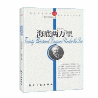 正版新书]纯美阅读-海底两万里(法)凡尔纳 著, 郭漫 改编9787