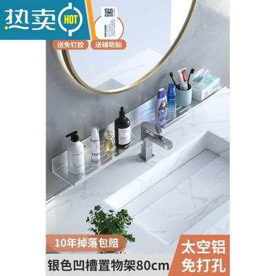 敬平卫生间洗漱台置物架免打孔厕所浴室壁挂式花洒镜前化妆品收纳架子 磨砂银-凹槽80cm*10cm浴室置物架