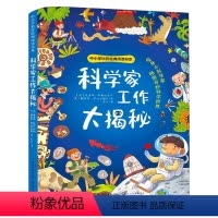 科学家工作大揭秘 [正版]科学家工作大揭密 五年级下册课外书 斯皮尔伯利等著 小学生书籍少儿图书儿童读物科普百科长江文艺