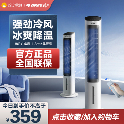 格力空调扇冷风机冷气家用小型宿舍移动塔式水小空调风扇制冷机器