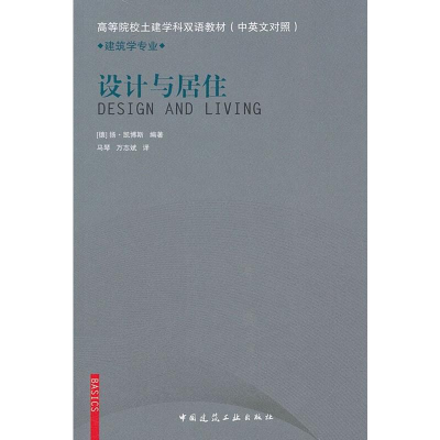[M]设计与居住-9787112115846