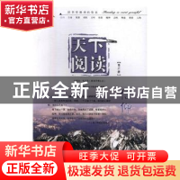 正版 天下阅读:第六辑:信仰 钱晓征总主编 吉林出版集团有限责任