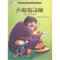 正版新书]大拇指汤姆-注音版涅巴拉9787514320350