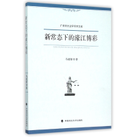 音像新常态下的濠江博彩/广东财大学学文库马进保|总主编:杜承铭