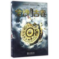 正版新书]长生之源/金沙古卷(2)鱼离泉著 著9787533946166