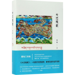 醉染图书大地雅歌9787530217399
