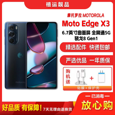 [二手95新]摩托罗拉Moto Edge X30 秋桐影 12G+256G 6.7英寸屏骁龙8Gen1拍照备用5G手机