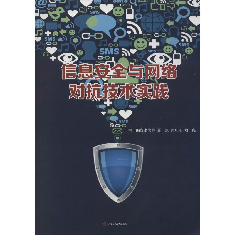 音像信息安与络对抗技术实践张文静