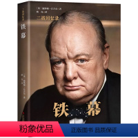 [正版]精装丘吉尔二战回忆录铁幕 第二次世界大战战争史