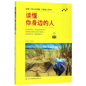 [N]读懂你身边的人-9787558155550