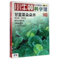正版新书]小牛顿科学馆(分册百科续集103-108共6册)台湾牛顿出版