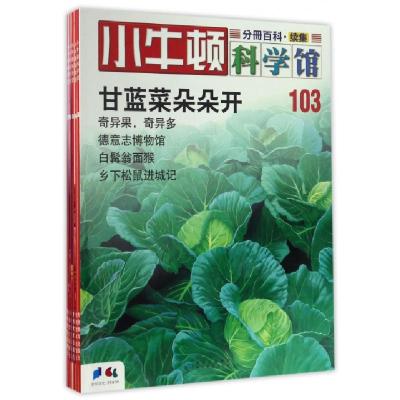 正版新书]小牛顿科学馆(分册百科续集103-108共6册)台湾牛顿出版