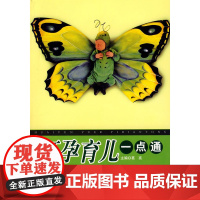 怀孕育儿一点通