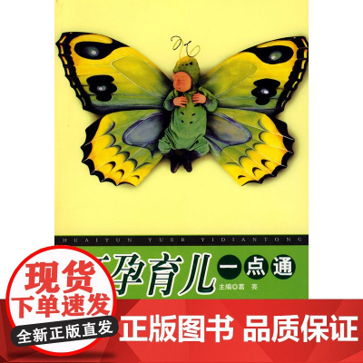 怀孕育儿一点通