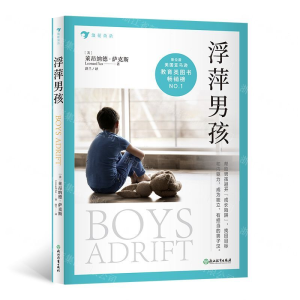[N]浮萍男孩-9787553696331