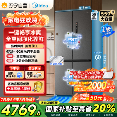 美的(Midea)559十字四门多开门独立制冰超薄全嵌变频风冷无霜PST+净味BCD-559WUSIPZM(E) 幻影砂