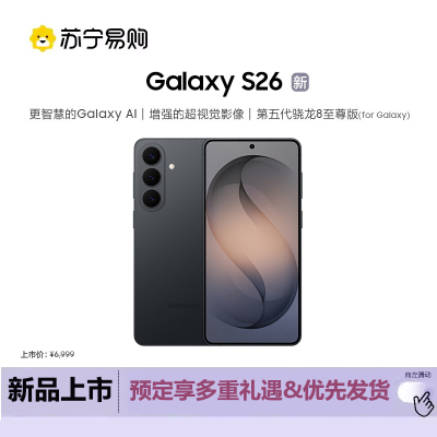 三星 Galaxy S26 12GB+256GB 旷宇黑