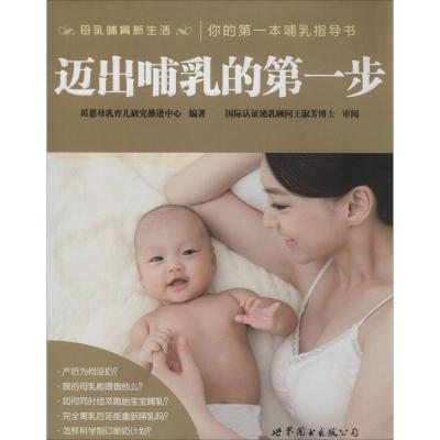 正版新书]迈出哺乳的第一步马巍9787510078514