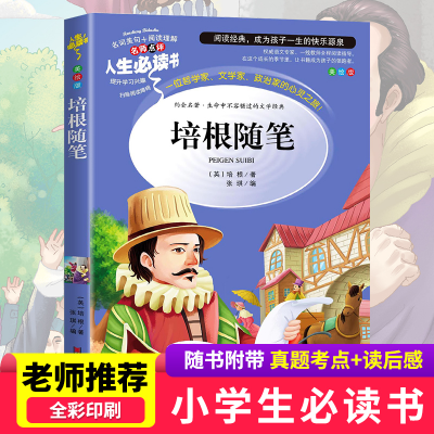 正版新书]培根随笔:优选本(英)培根 著,张琪 编9787533047