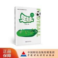 正版新书]足球(八年级)斯力格9787522300726