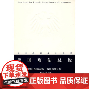 德国刑法总论