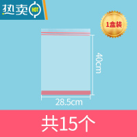敬平加厚保鲜袋包装袋自封拉链家用冰箱收纳袋冷冻大小号密实袋 加厚双筋密封28.5*40cm 一盒装共15个 1