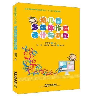 正版新书]全国高职高专学前教育专业“十三五”规划教材:幼儿园