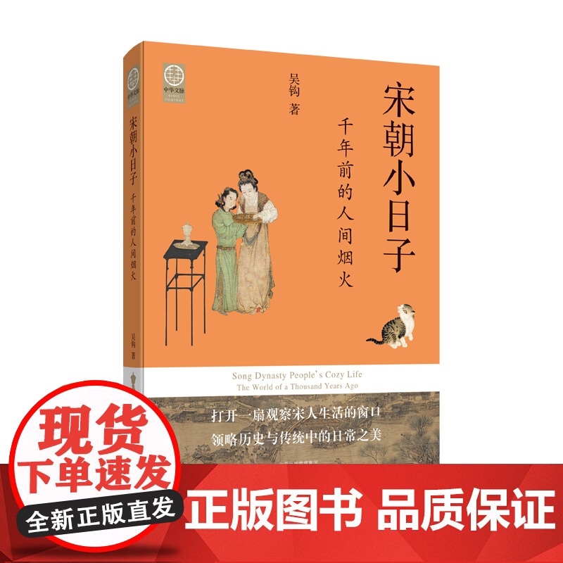 中华文脉:从中原到中国-宋朝小日子:千年前的人间烟火