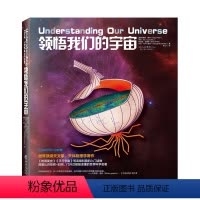 领悟我们的宇宙 [正版] 任选全套34册科学可以这样看系列丛书 霍金黑洞物理学 量子力学三部曲 宇宙科学五部曲 生命