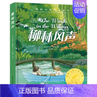 柳林风声 [正版]草原上的小木屋 彩图精装版 儿童文学完整版经典名著 小学生三四五六年级课外书阅读世界名著