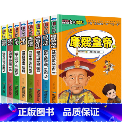 中国名人 8册 [正版]全16册中外名人传记励志故事书籍小学生青少年儿童成长经典励志读物一年级阅读课外书要读书二三四年级