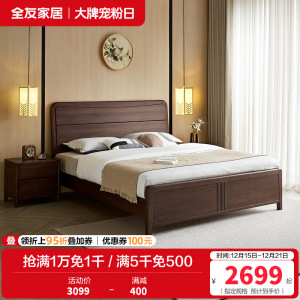 全友家居新中式卧室家具实木床宽大床靠储物高箱床双人大床