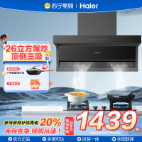 ￼￼海尔(Leader)抽油烟机顶侧三吸26m³大吸力1000pa强劲风压AI变频巡航家用吸油烟机IQF9762