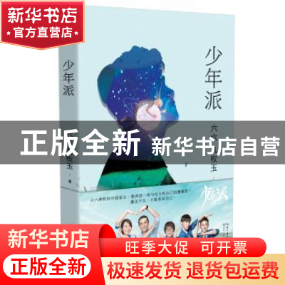 正版 少年派 六六 九枚玉 长江文艺出版社 9787570210091 书籍