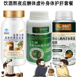 金动力金奥力牌葛根枳椇子铁皮石斛西洋参黄芪软胶囊多种B族维生素片男女成人中老年人增强免疫力养肝和护肝片保护肝脏保健品