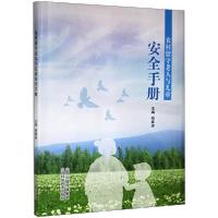正版新书]农村留守儿童安全手册杨秦涛编9787537760706