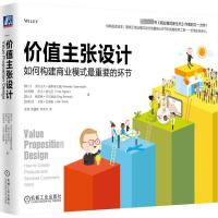 价值主张设计
