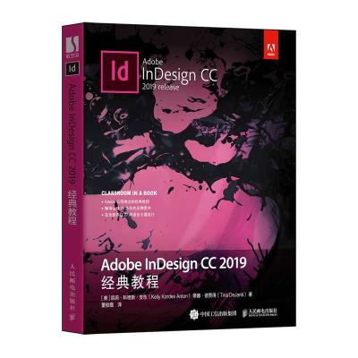 正版新书]Adobe InDesign CC 2019经典教程凯莉·科德斯·安东等97