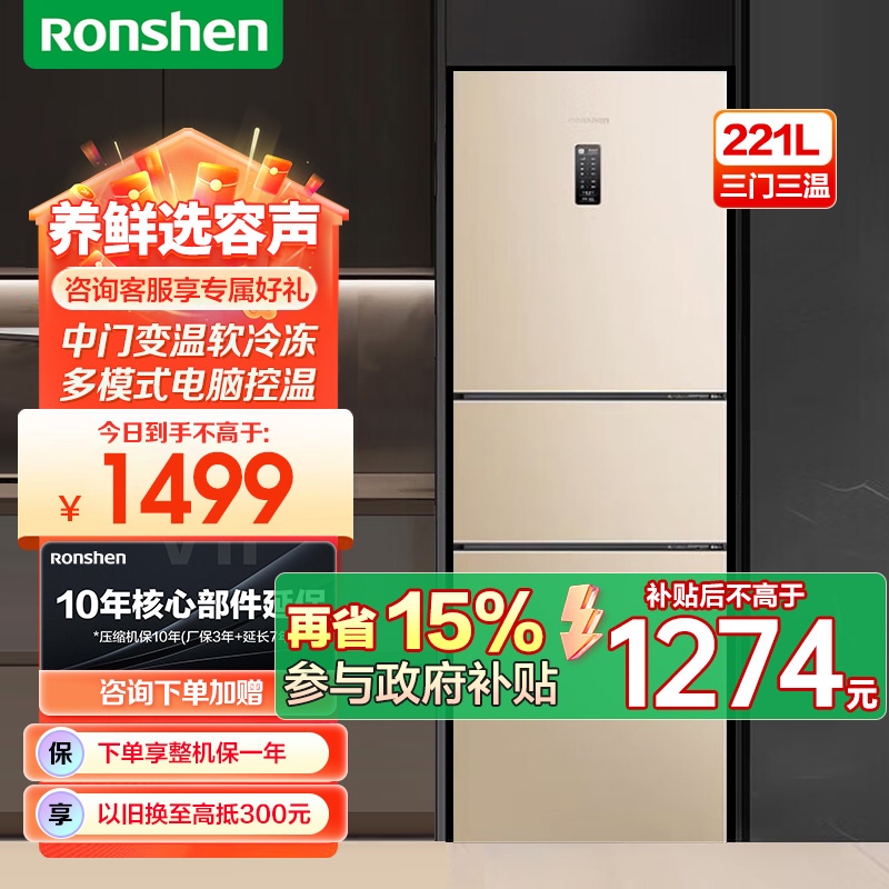容声 (Ronshen) 221升冰箱风冷无霜三门冰箱 电脑控温中门变温抗菌家用三开门电冰箱BCD-221WD16NY