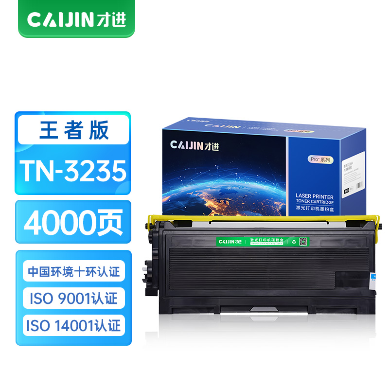 才进王者版适用兄弟HL5340D粉盒TN3235 HL-5350DN 5370DW硒鼓MFC8370DN 8880DN