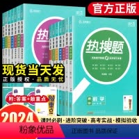 语数英物化5本[] 必修第一册 [正版]2024新版 王后雄热搜题高中必修一二三语文数学英语物理化学生物政治历史地理