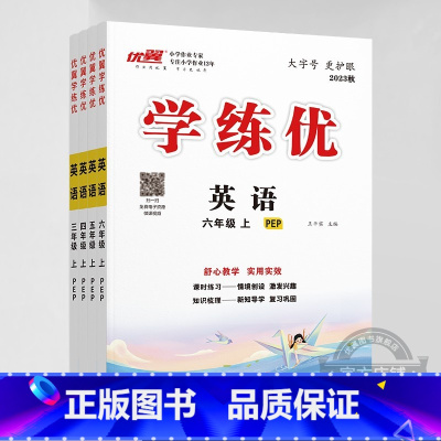英语[PEP人教版] 四年级下 [正版]2023秋季2023春季新版学练优小学一年级二年级三年级四年级五年级六年级123