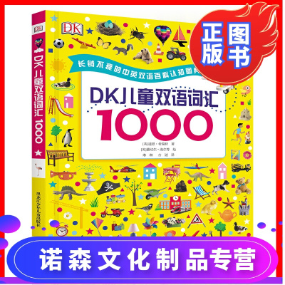 诺森正版-正版童书DK儿童双语词汇1000英语绘本启蒙幼儿少儿美国教育顾问专业指导推荐双语词汇宝典