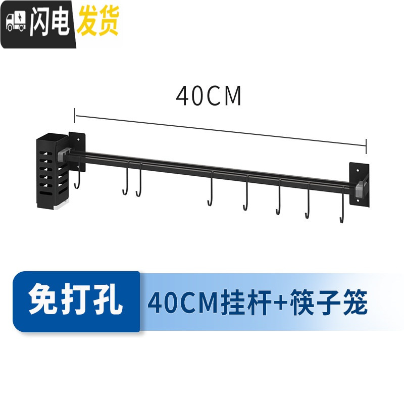 三维工匠黑色不锈钢免打孔挂杆挂钩壁挂式厨房刀架筷子筒收纳架多功能排钩 黑色烤漆挂杆40CM+筷子筒