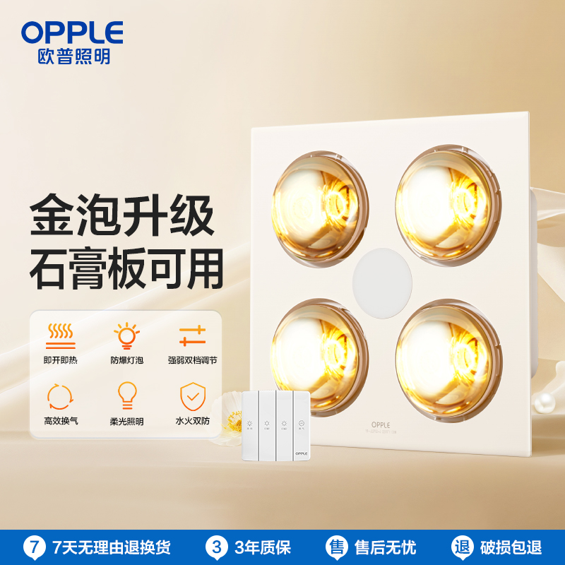 欧普取暖器JLDP02-J-和沐(不含安装)