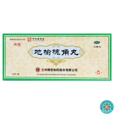 佛慈地榆槐角丸9g*10丸/盒疏风凉血泻热润燥用于痔疮