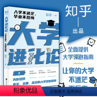 [正版]罗翔倾力 附赠笔记本大学进化论:入学不迷茫毕业不后悔 关于大学的种种困惑知乎出品自我励志激励提升大学生精进指南