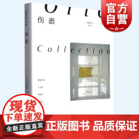 伤逝 小说界文库第二辑上海文艺出版社