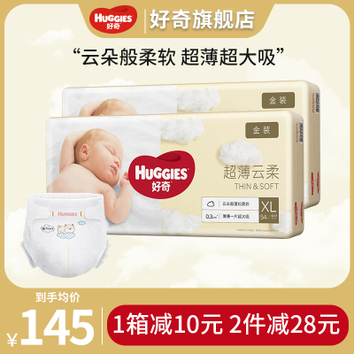 好奇Huggies金装纸尿裤XL108片男女宝宝通用婴儿超薄透气尿不湿官方正品旗舰店