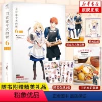 [正版]附赠卫宫家的食谱&压克力立牌*1+色纸*1+Q版贴纸*2卫宫家今天的饭漫画第6册 FATEx美食TAa卫宫家的